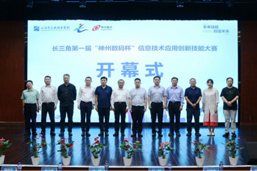 神州新闻丨长三角第一届“yabo.com数码杯”信息技术应用创新技能大赛圆满举行