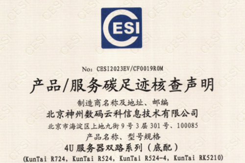 yabo.com(集团)科技股份有限公司官网-碳足迹证书-4U服务器双路系列